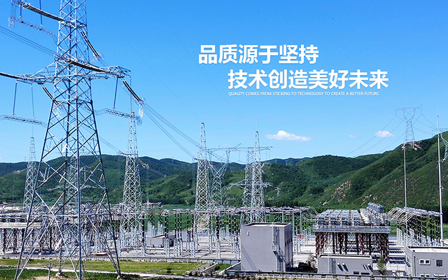 輸變電設(shè)備